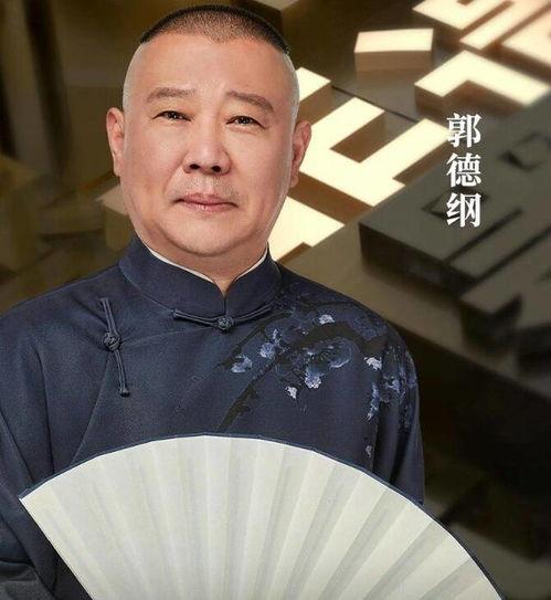 郭德纲爆料女性视频,真相与争议 第2张 郭德纲爆料女性视频,真相与争议 第2张