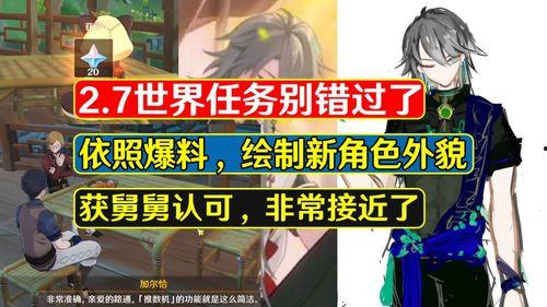 原神最新爆料舅舅是谁,舅舅身份成谜,玩家热议 第2张 原神最新爆料舅舅是谁,舅舅身份成谜,玩家热议 第2张